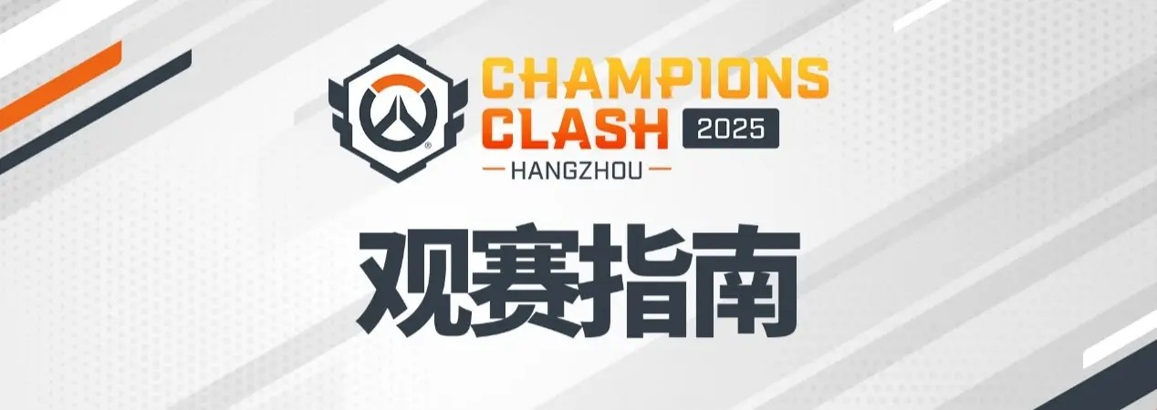 洛杉磯角斗士隊(duì)陣容重建引入韓國新秀選手，提升守望先鋒戰(zhàn)術(shù)多樣性